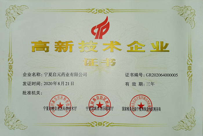 1605251921139205.jpg 2020年高新技術(shù)企業(yè)證書_副本.jpg